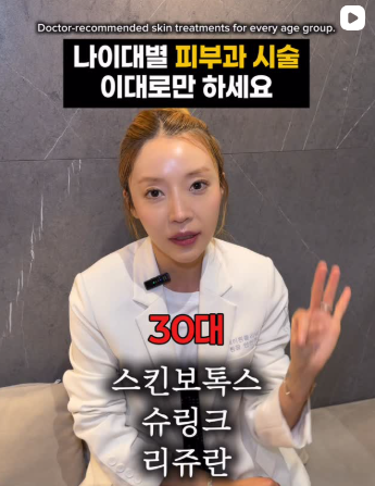 나이대별 피부과 시술 이대로만 하세요