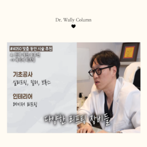 #4050 맞춤 동안시술_노화 예방하는 기초 공사