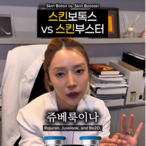 스킨보톡스 VS 스킨부스터