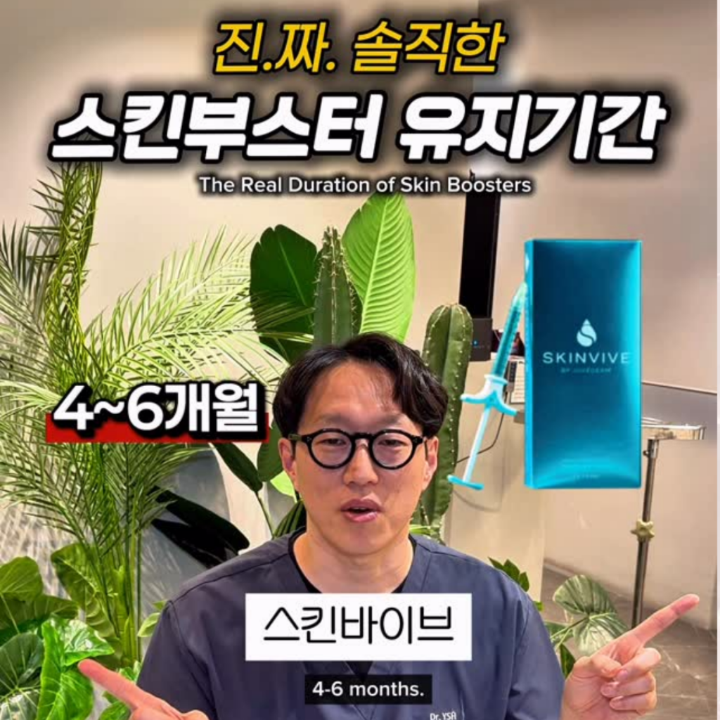 진.짜. 솔직한 스킨부스터 유지기간